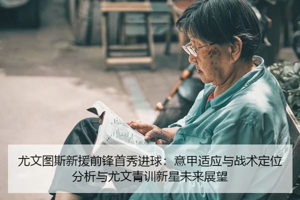 you-wen-tu-si-xin-yuan-qian-feng-shou-xiu-jin-qiu-yi-jia-shi-ying-yu-zhan-shu-ding-wei-fen-xi-yu-you-wen-qing-xun-xin-2-775.jpg